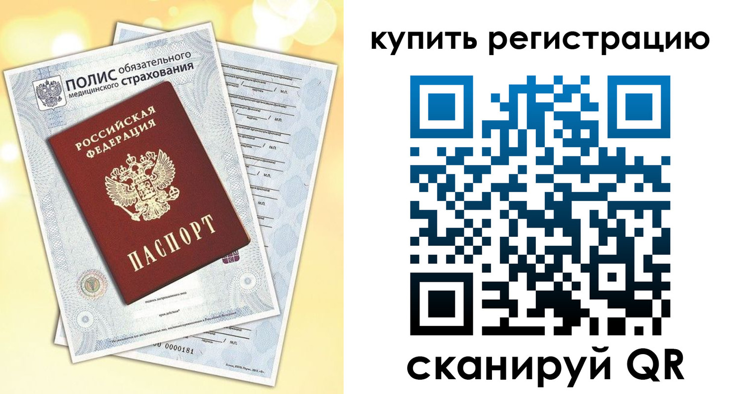 прописка для военкомата в Рубцовске