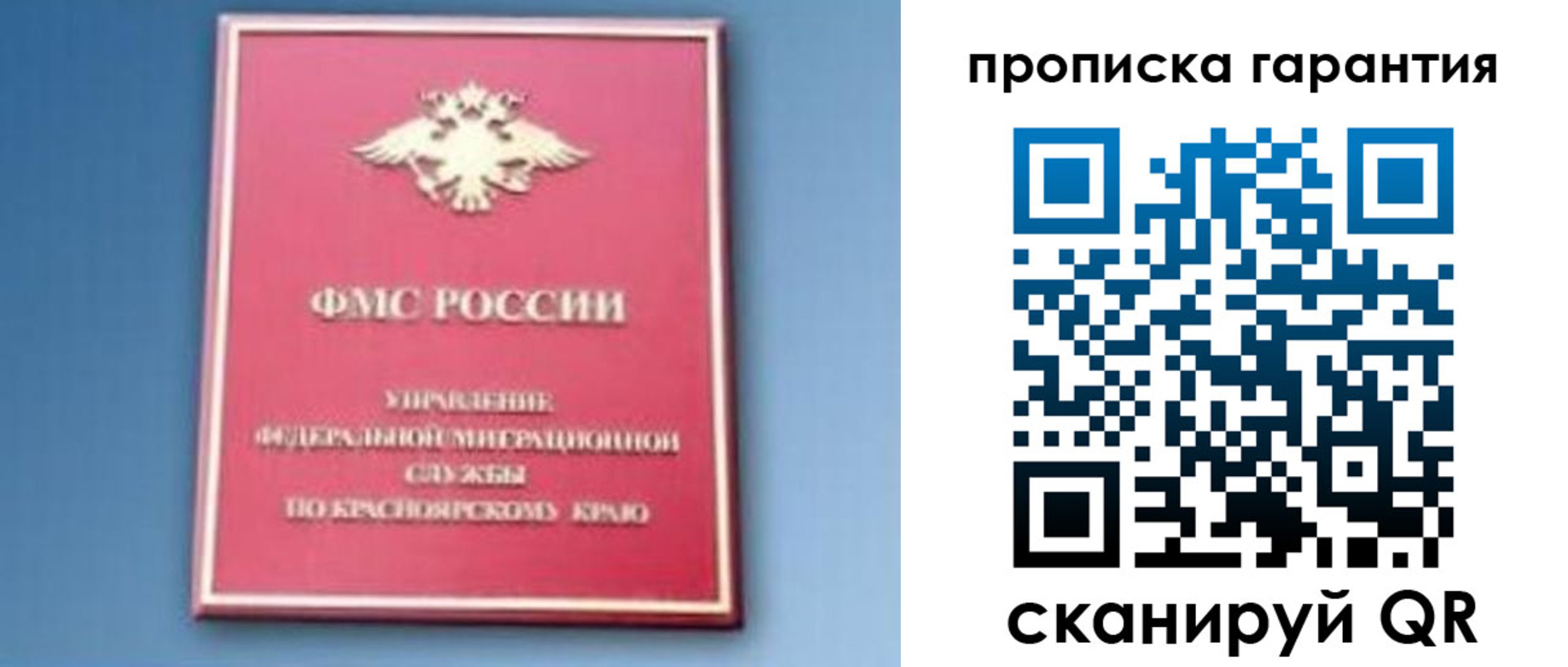 прописка гарантия в Рубцовске