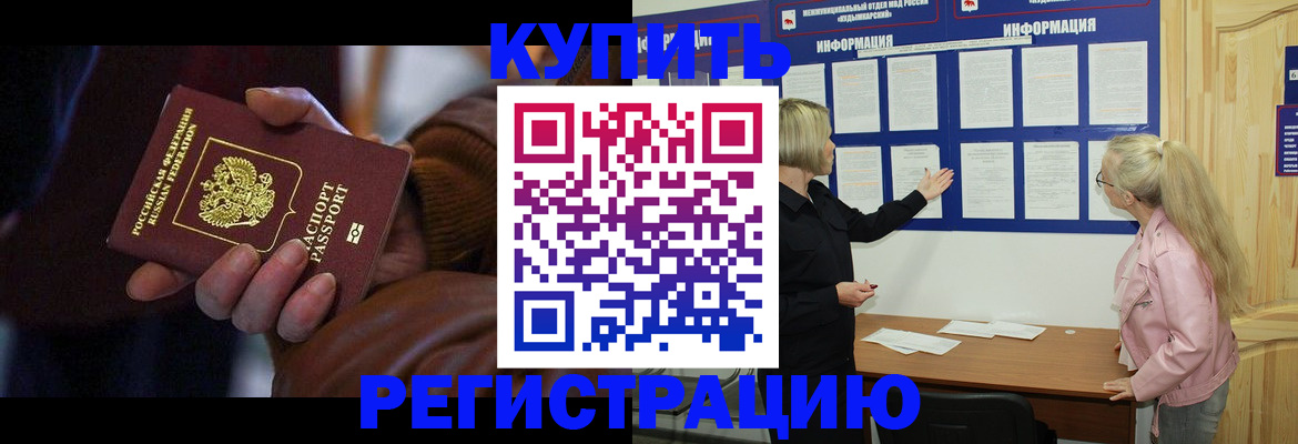 прописка для работы в Рубцовске