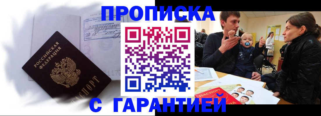 прописка в квартире в Рубцовске
