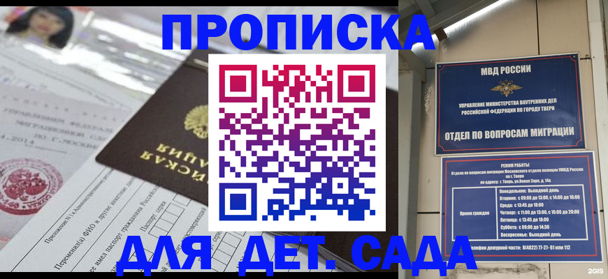 временная прописка в Рубцовске