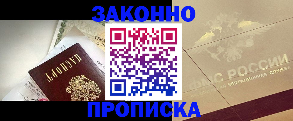 временная регистрация купить в Рубцовске