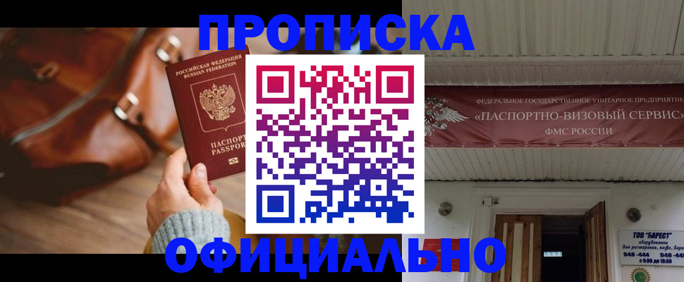 временная регистрация в квартире в Рубцовске