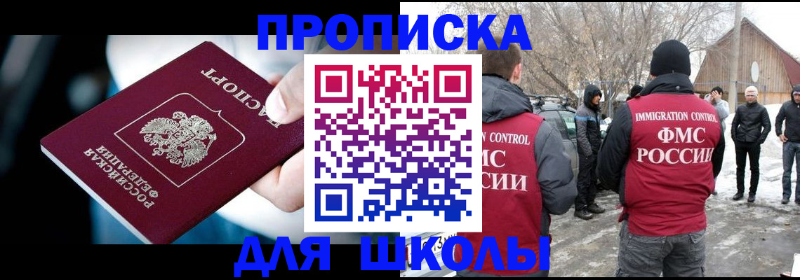 прописка 2025 в Рубцовске